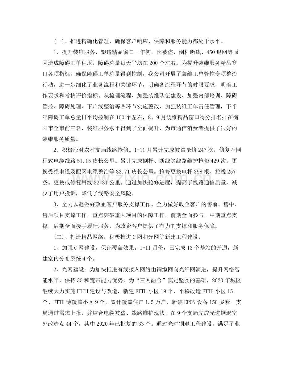 电信营销的年终工作总结范本.docx_第2页