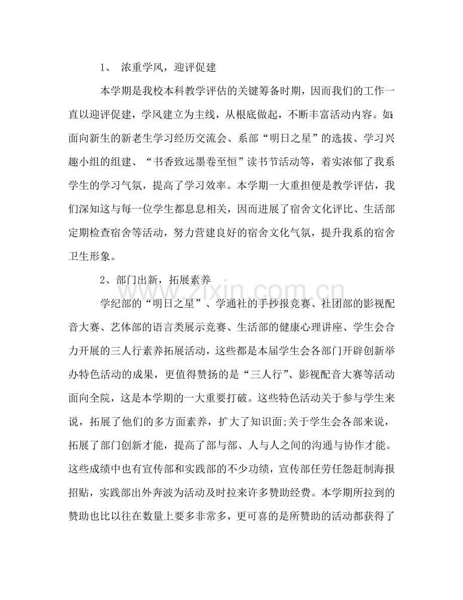 大学系学生会期末工作参考总结范文（通用）.doc_第3页