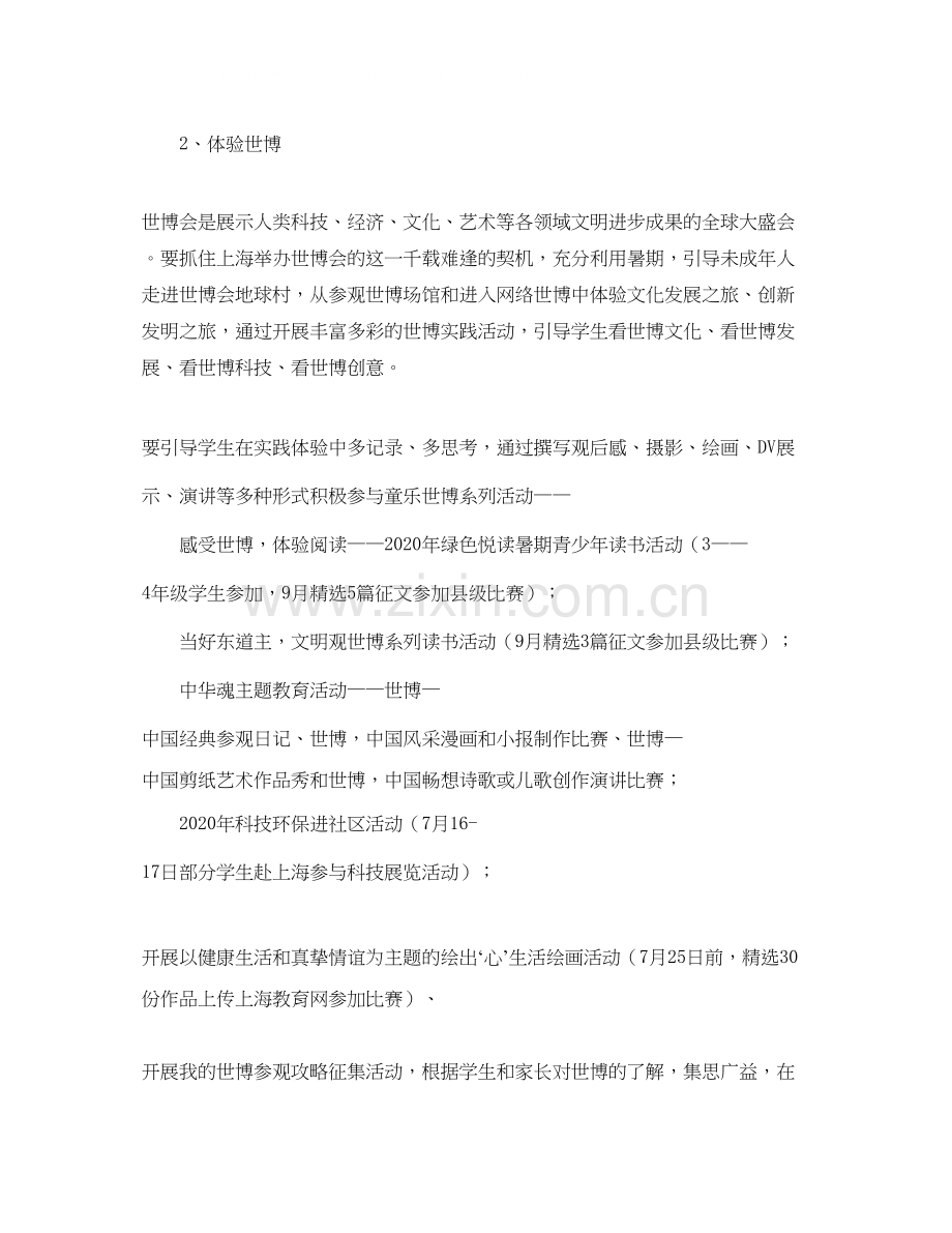 学校暑假教育工作计划.docx_第3页