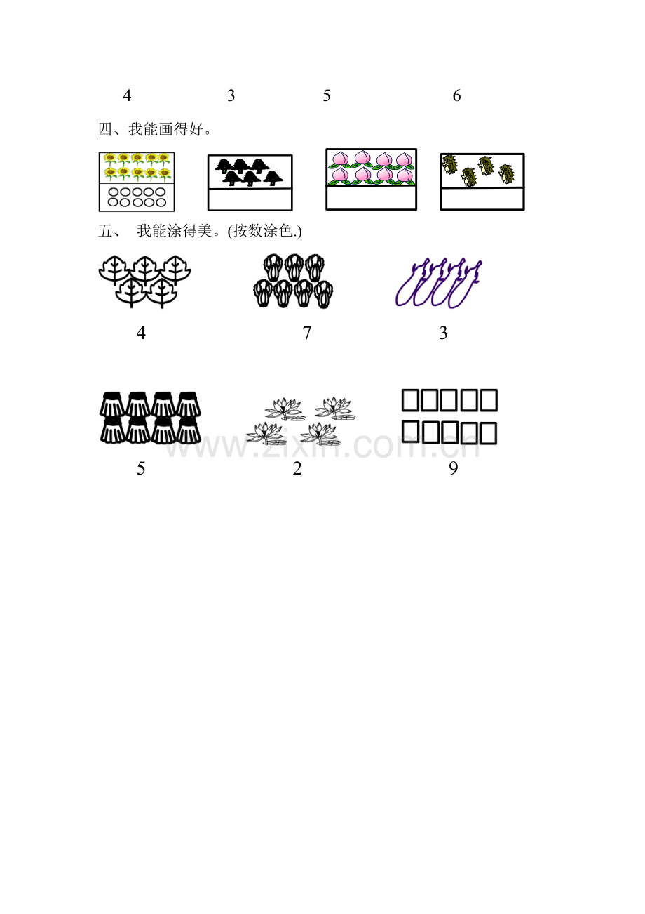 小学数学人教2011课标版一年级数一数课后作业.doc_第2页