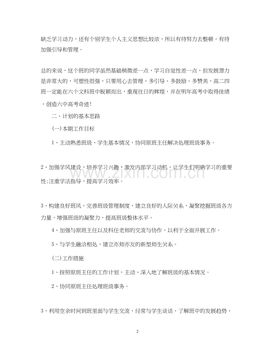 高二实习班主任工作计划5篇.docx_第2页