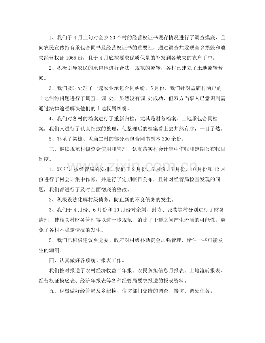 经管站年度工作总结.docx_第2页