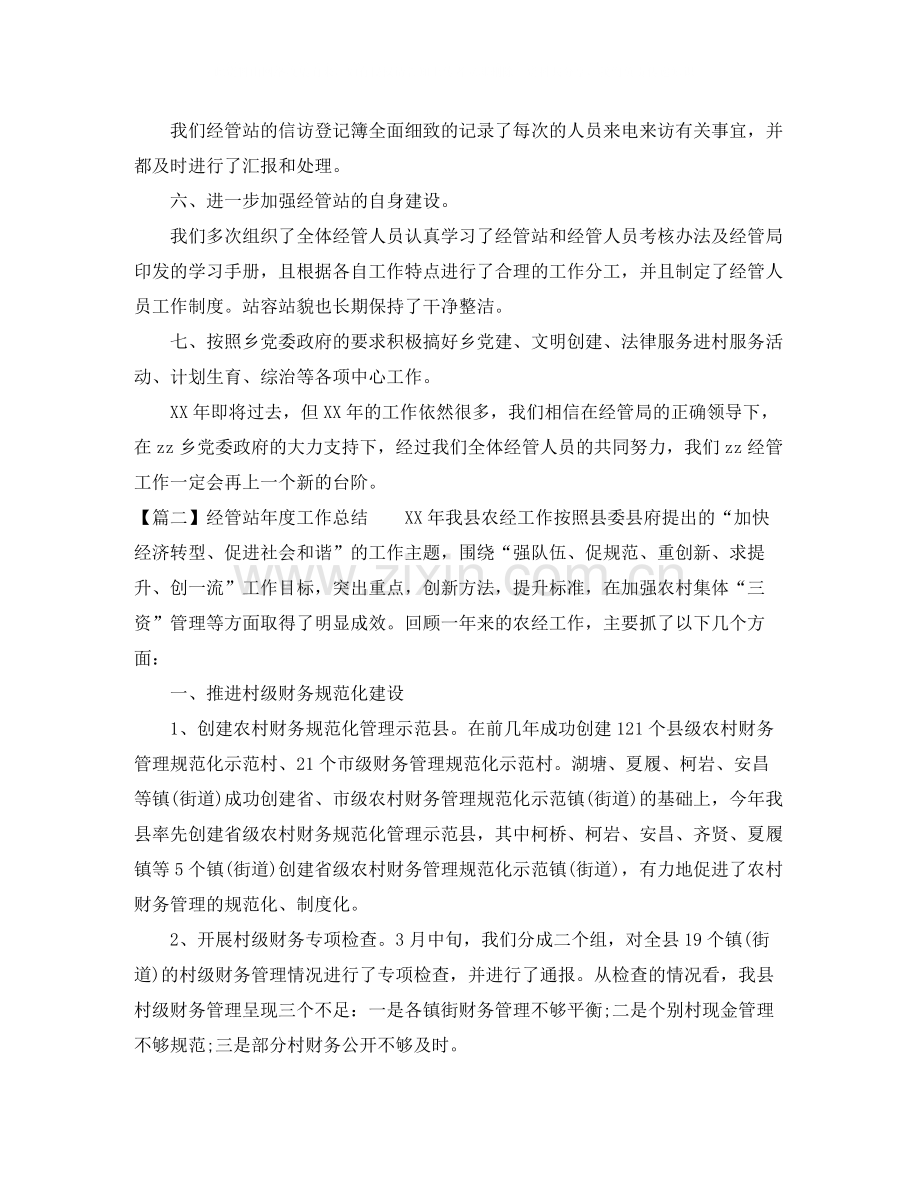 经管站年度工作总结.docx_第3页