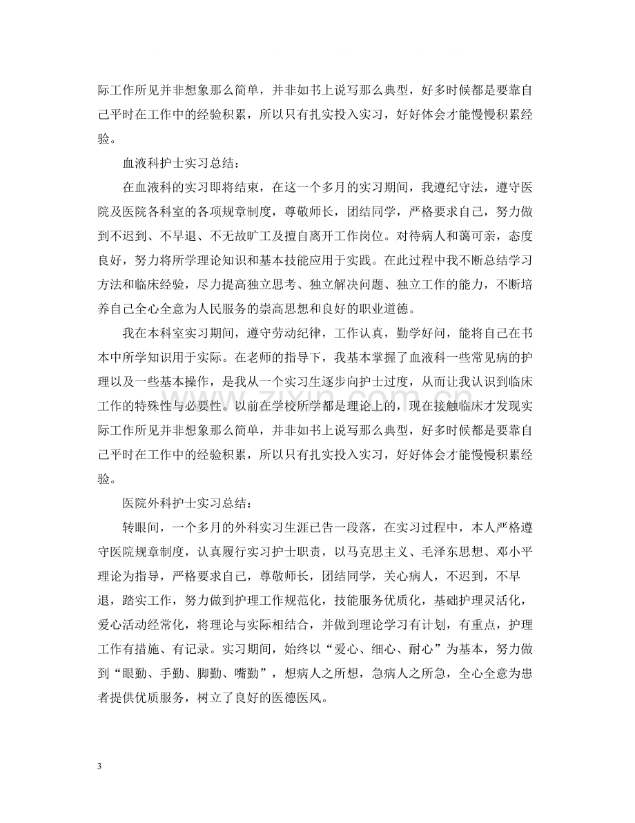 各科护士实习自我总结.docx_第3页