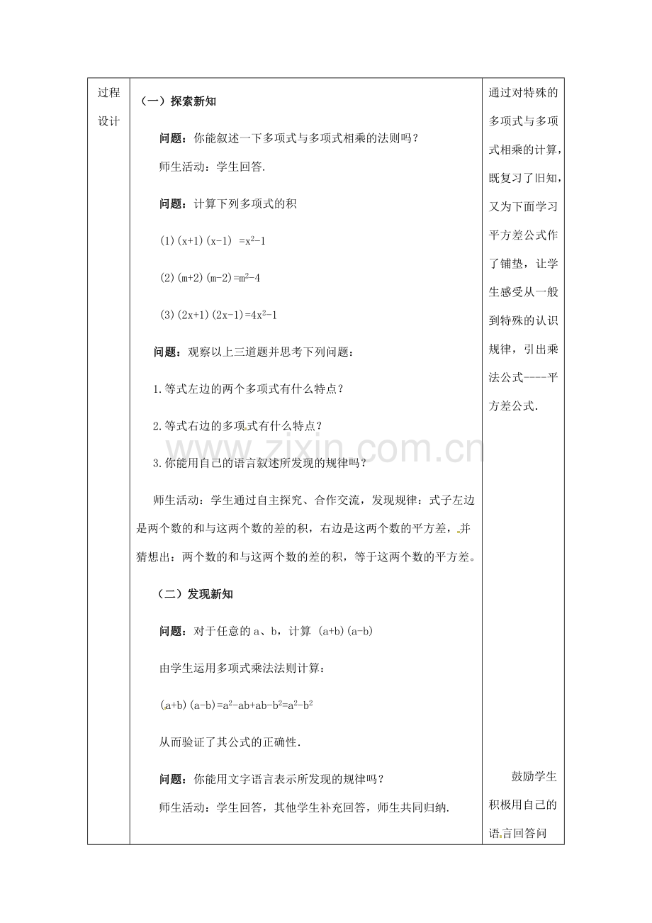 陕西省安康市石泉县池河镇八年级数学上册 14.2 乘法公式 14.2.1 平方差公式教案2 （新版）新人教版-（新版）新人教版初中八年级上册数学教案.doc_第3页