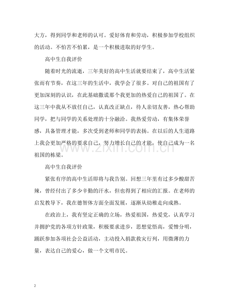 高中生自我评价「」.docx_第2页