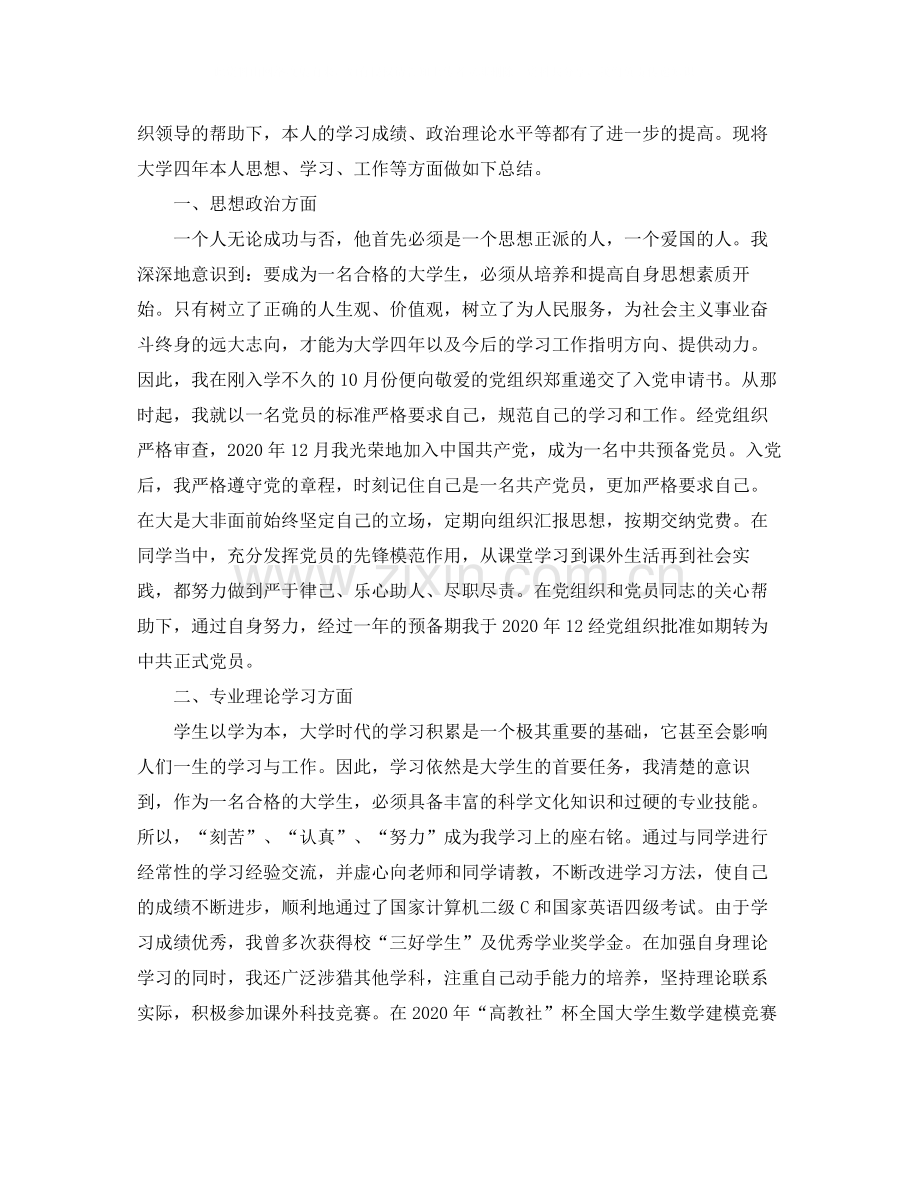 个人学习工作总结范本.docx_第3页