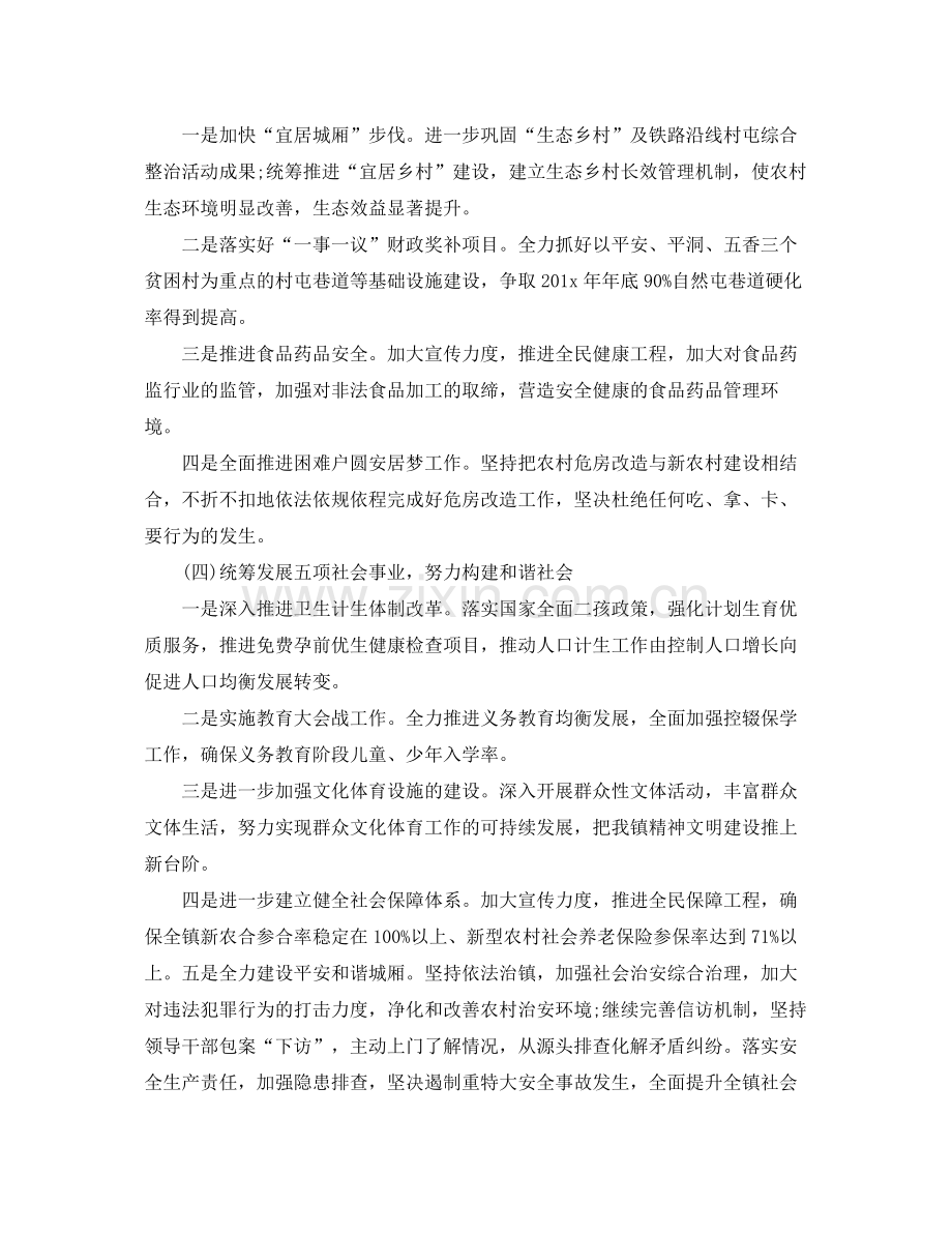 2020年乡镇基层干部的个人工作计划范文5篇.docx_第2页