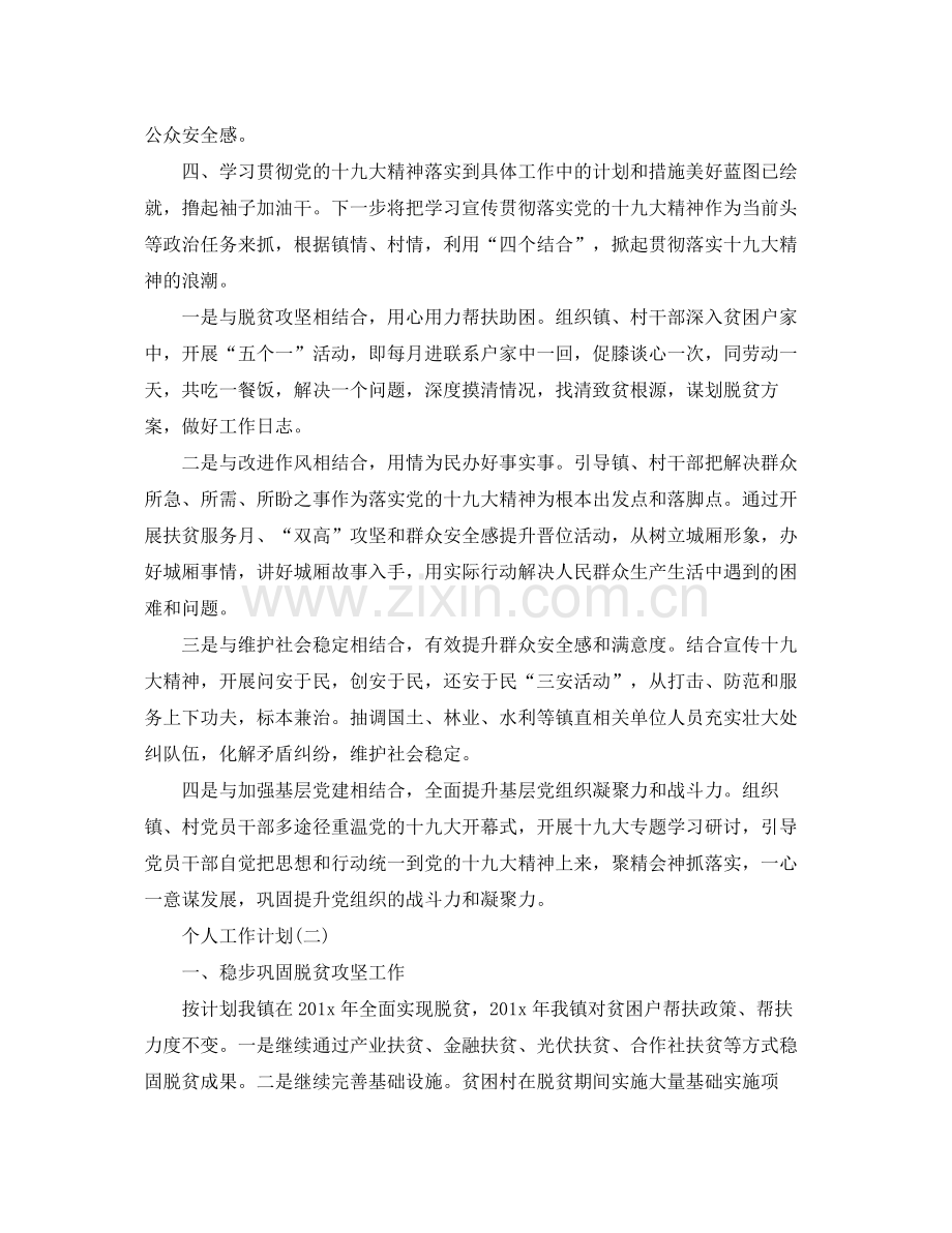 2020年乡镇基层干部的个人工作计划范文5篇.docx_第3页