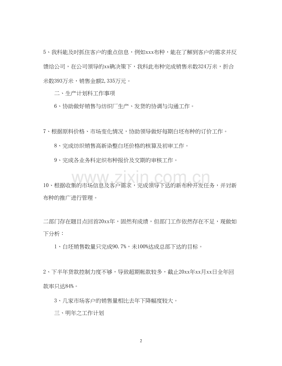 销售部门年终总结及工作计划.docx_第2页