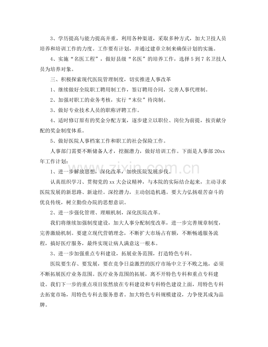 行政人事部工作计划2020范文 .docx_第2页