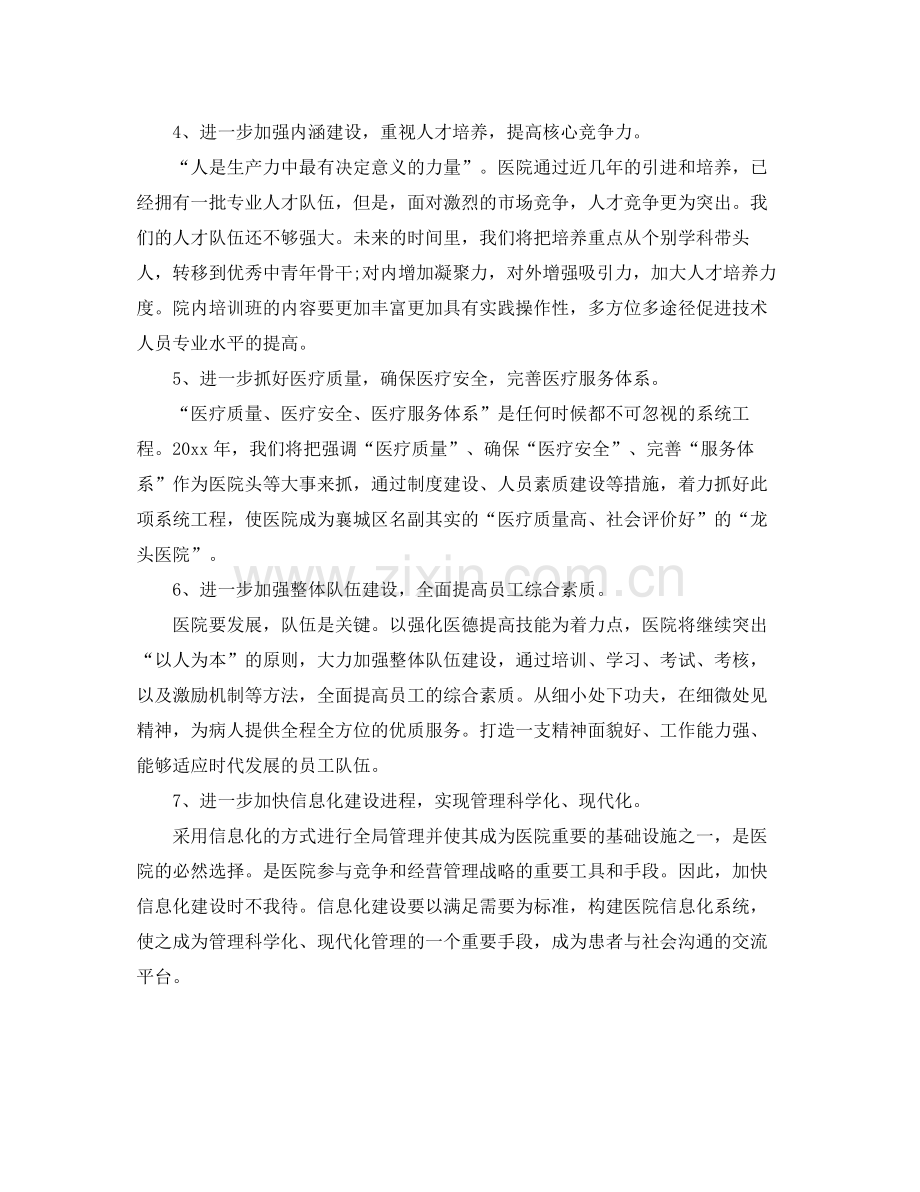 行政人事部工作计划2020范文 .docx_第3页