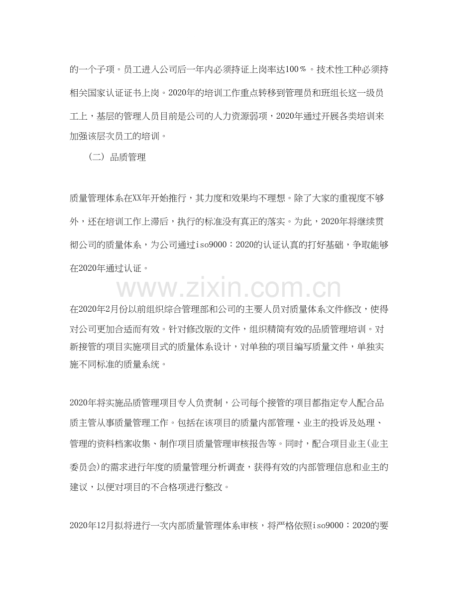 物业管理年度工作计划怎么写.docx_第3页