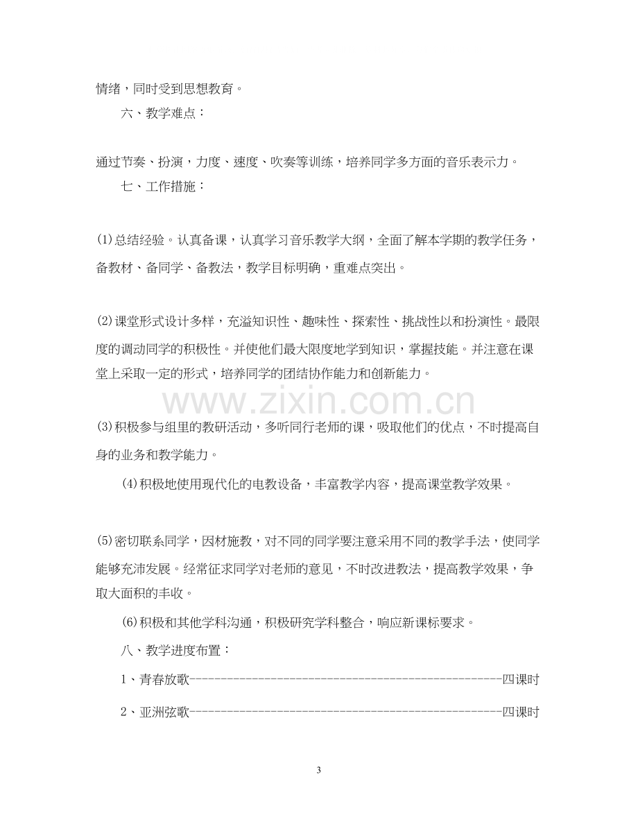 六年级音乐教学计划.docx_第3页