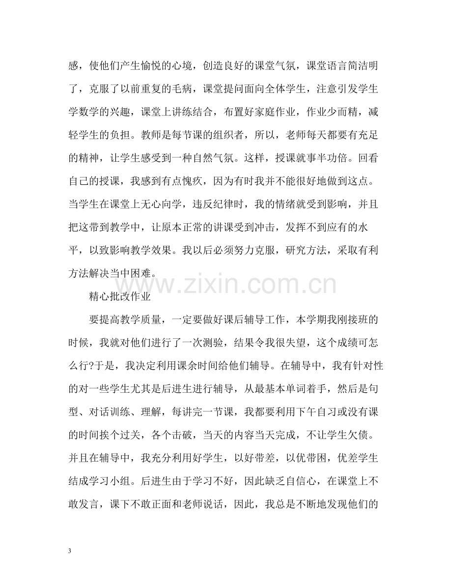 教师学期教学个人工作总结2.docx_第3页