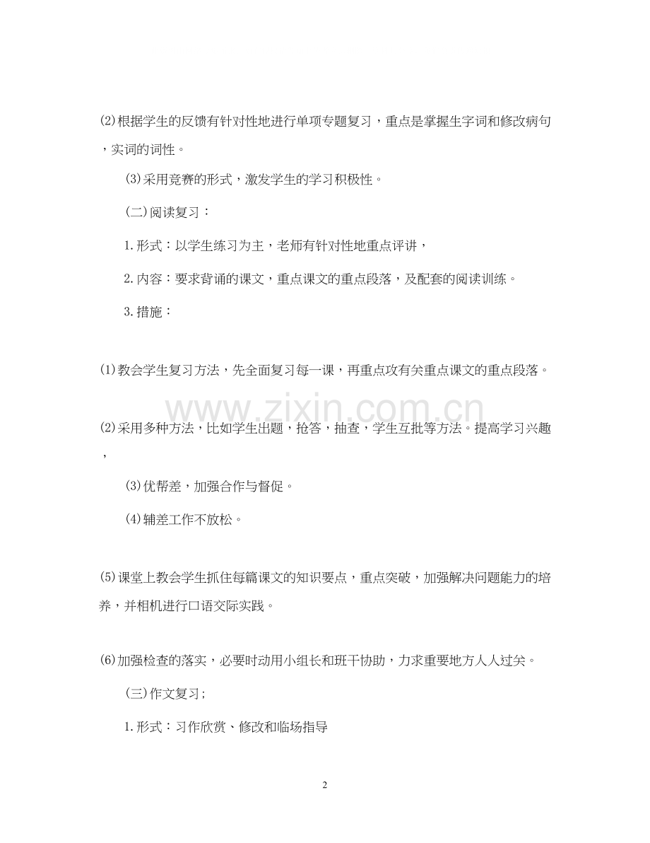 四年级语文期末考试复习计划.docx_第2页