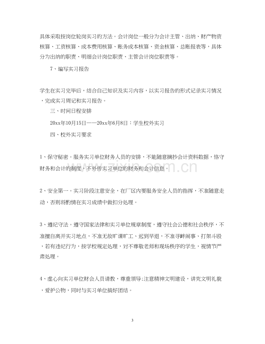 会计专业实习计划范文3篇.docx_第3页