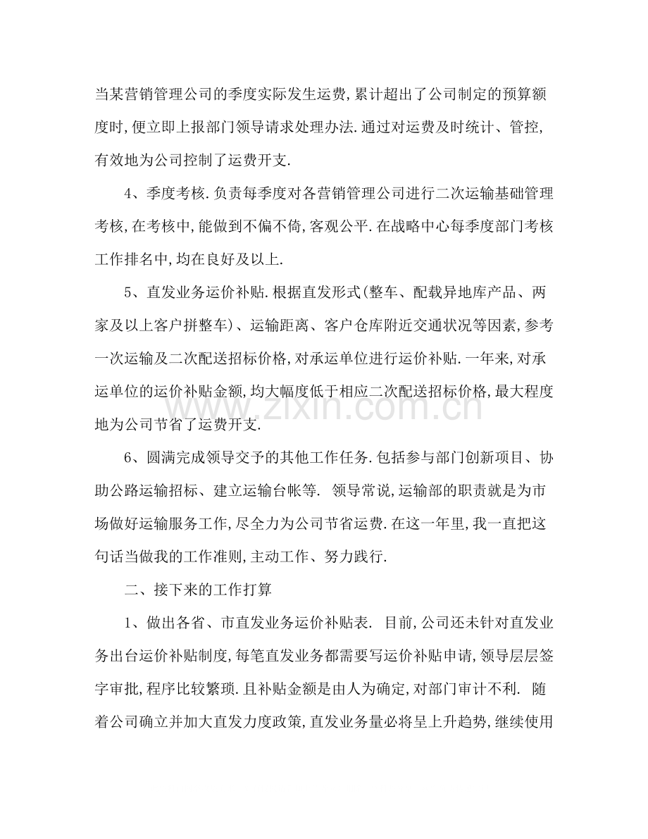 销售运输部员工个人工作总结.docx_第2页