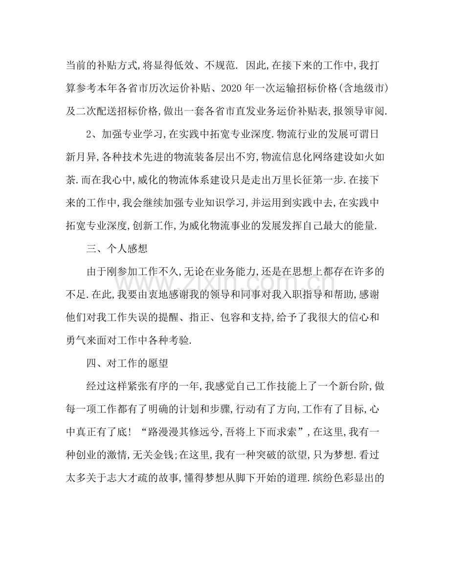 销售运输部员工个人工作总结.docx_第3页