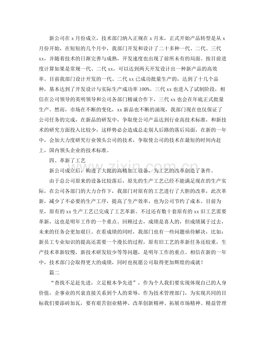 技术总监个人年终工作总结三篇.docx_第2页