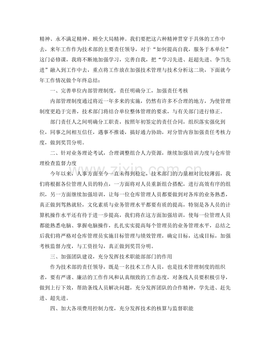 技术总监个人年终工作总结三篇.docx_第3页