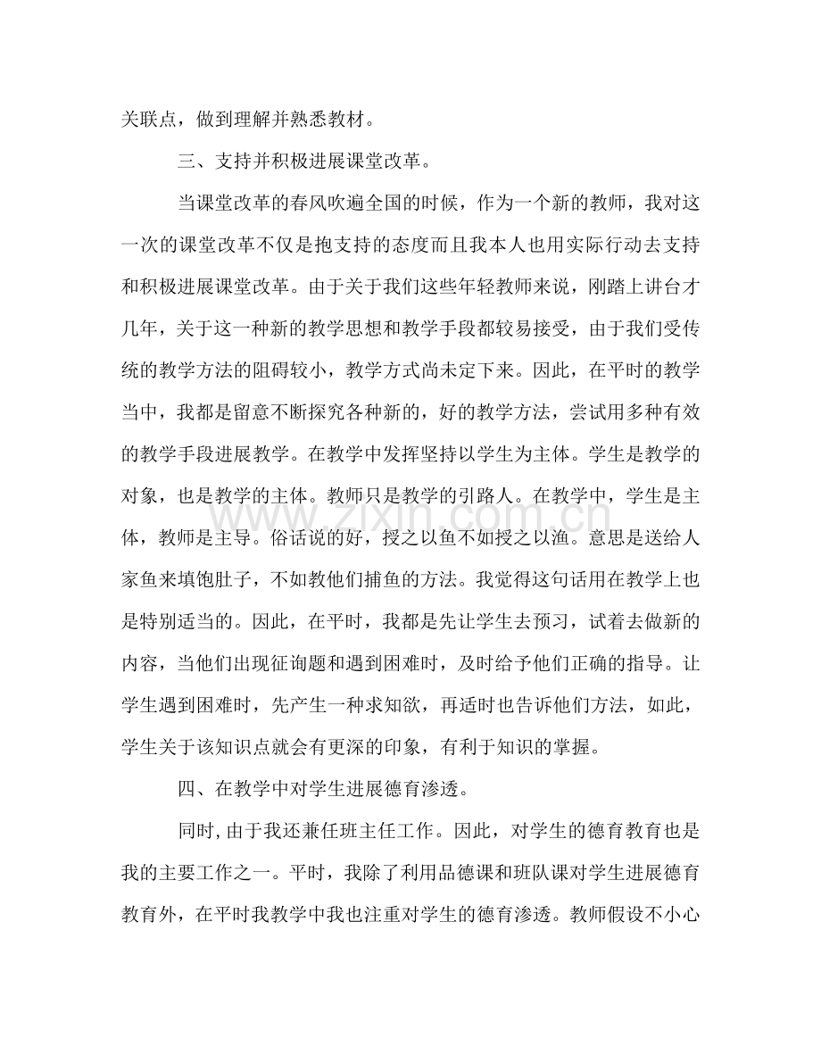 2024优秀教师年终参考总结范文.doc_第2页