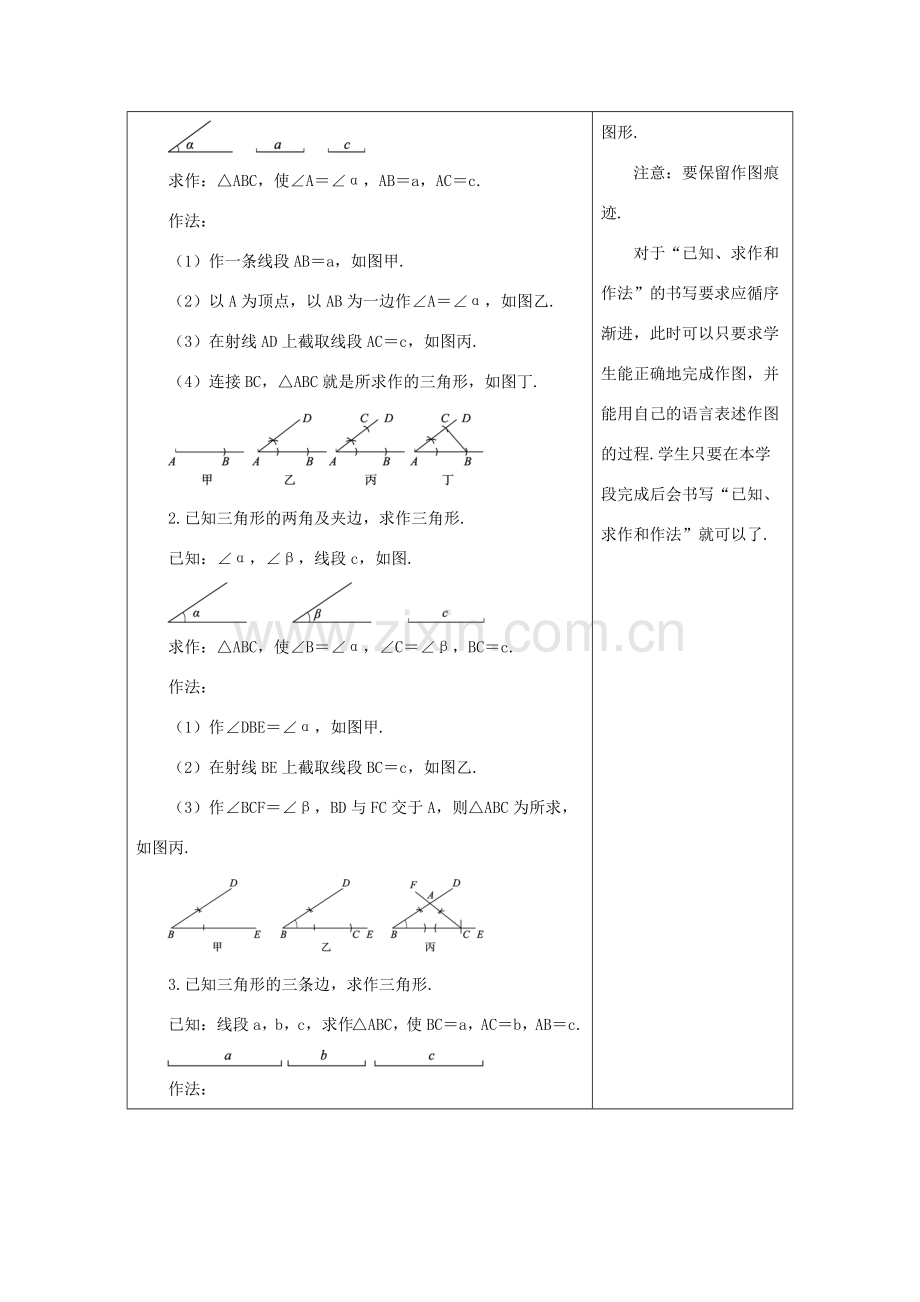 八年级数学上册 13.4 三角形的尺规作图教案 （新版）冀教版-（新版）冀教版初中八年级上册数学教案.doc_第2页