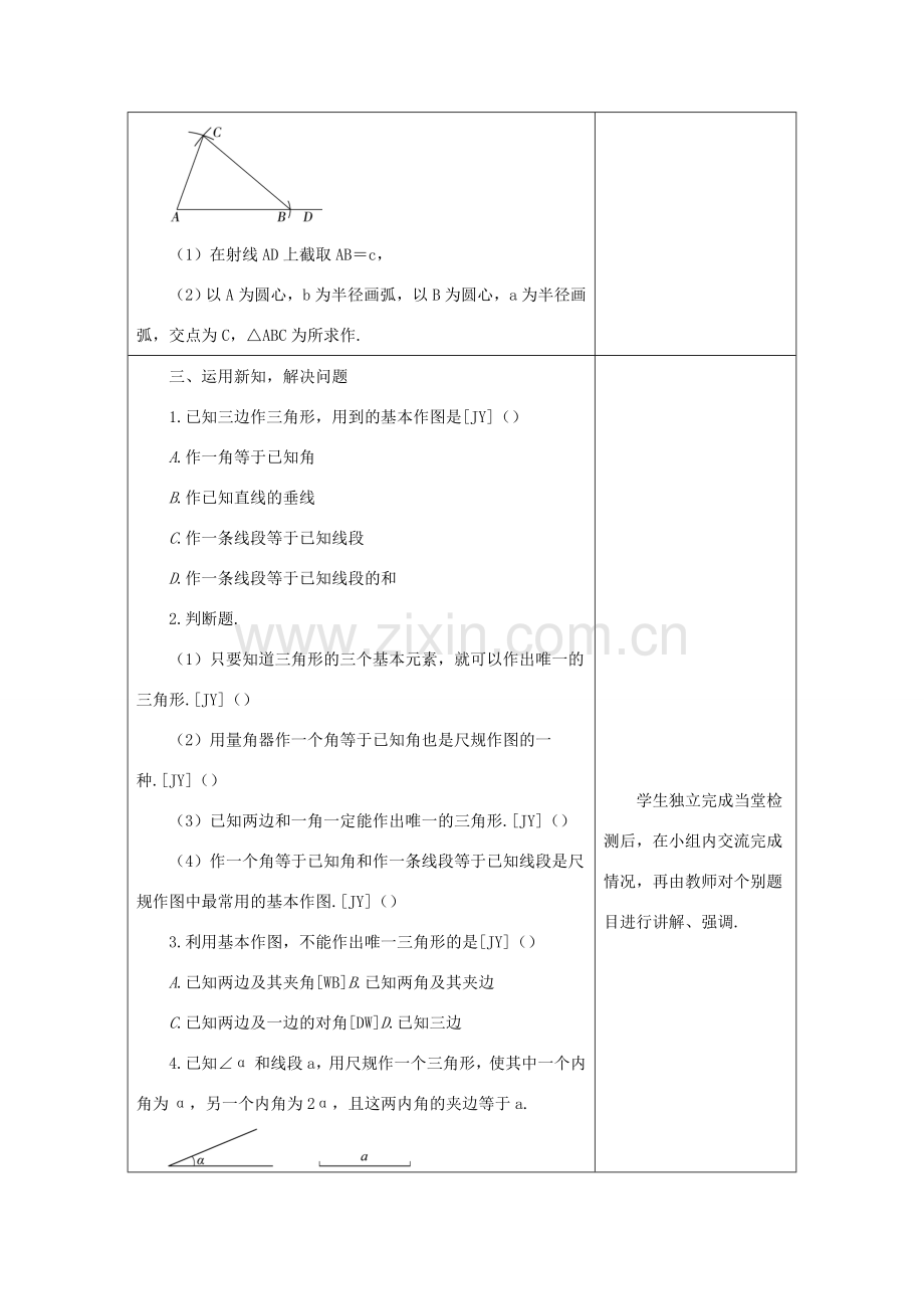 八年级数学上册 13.4 三角形的尺规作图教案 （新版）冀教版-（新版）冀教版初中八年级上册数学教案.doc_第3页