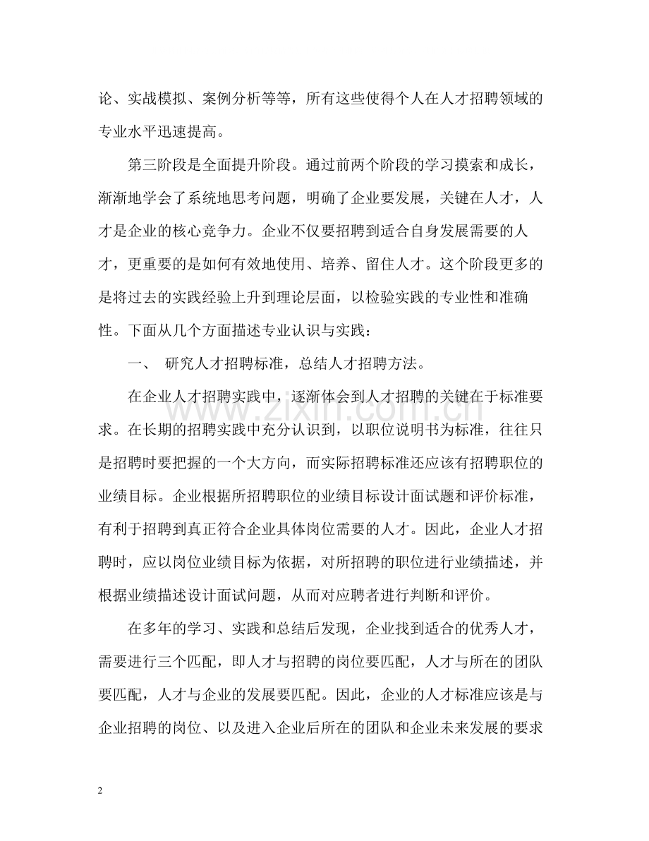 个人工作能力评价.docx_第2页