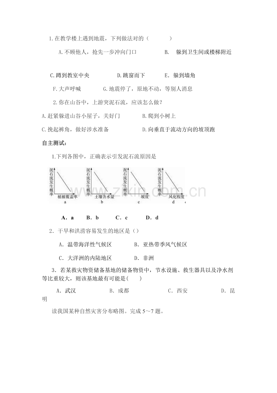 第二章-第四节-自然灾害.docx_第2页