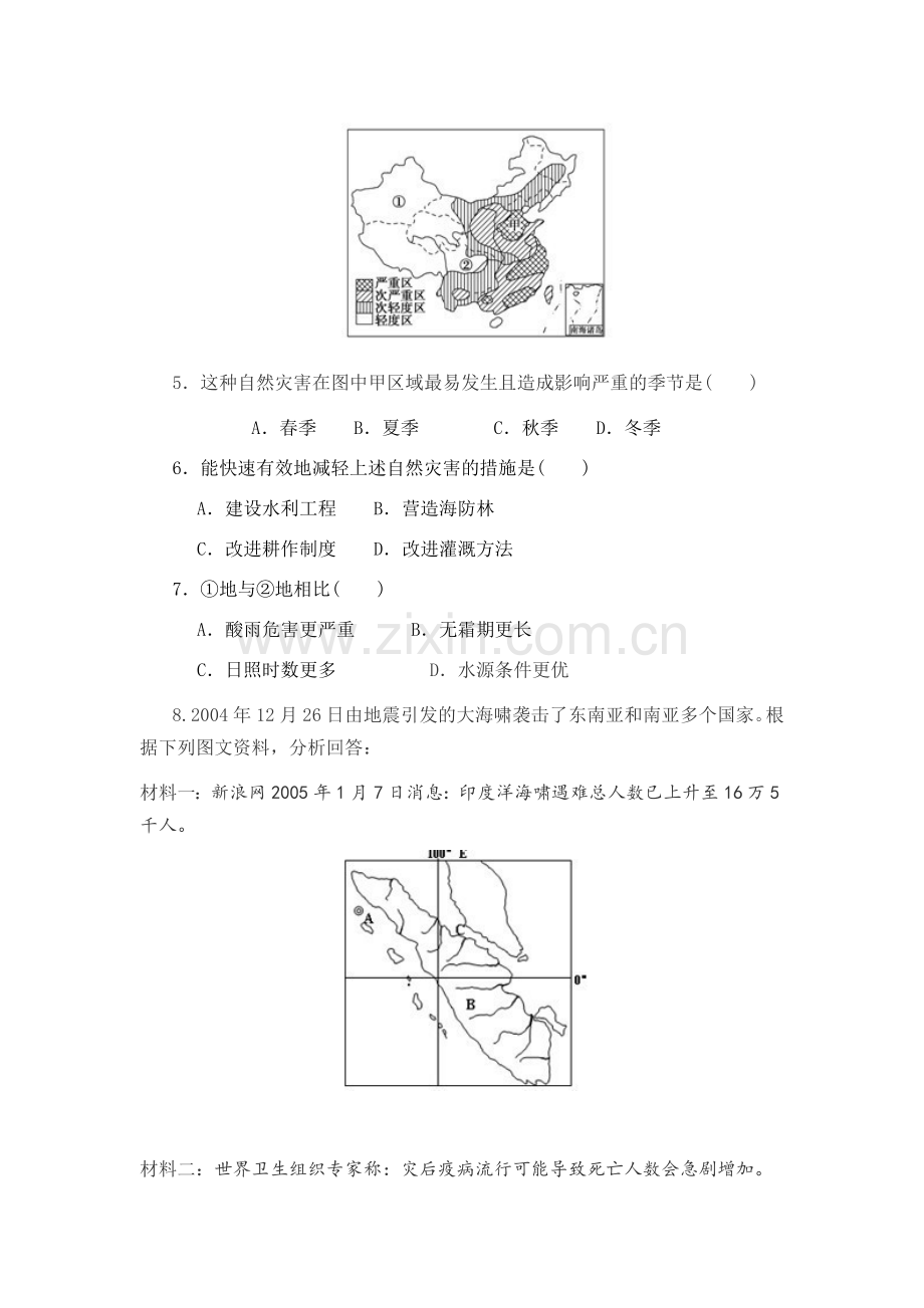 第二章-第四节-自然灾害.docx_第3页