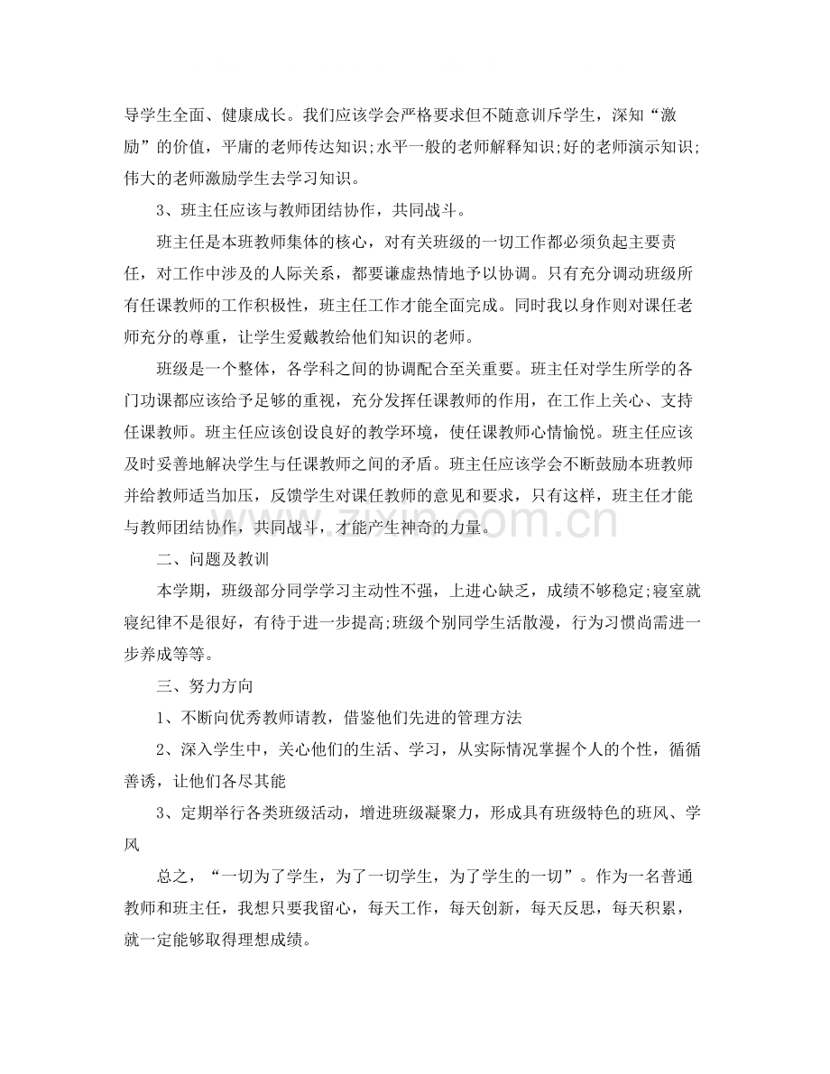 初中教师思想工作总结.docx_第2页