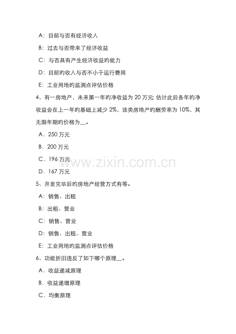 2022年吉林省上半年房地产估价师相关知识建设期利息考试试卷.doc_第2页