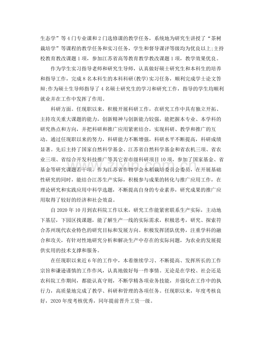 科研个人工作总结范文.docx_第2页