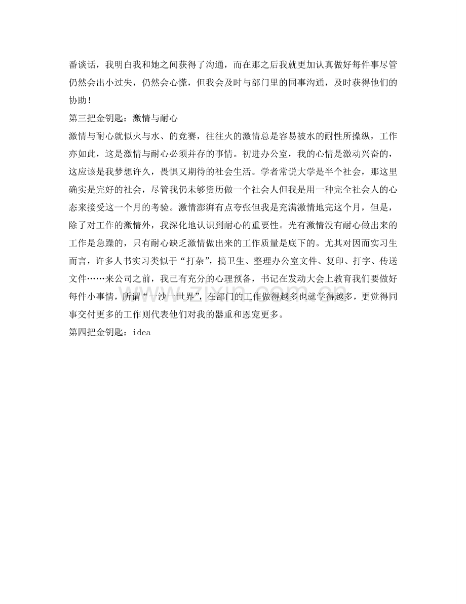 保险专业实习生的自我参考总结（通用）.doc_第2页