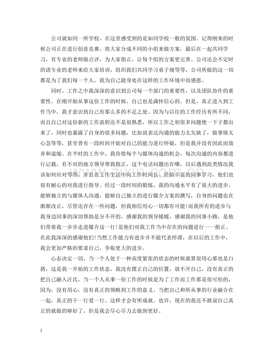 广告公司员工转正自我总结.docx_第2页