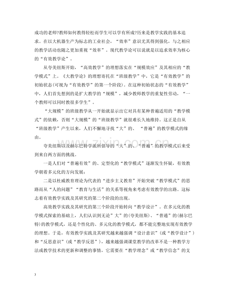 初中英语课堂小组合作学习教学研究课题结题总结范文.docx_第3页