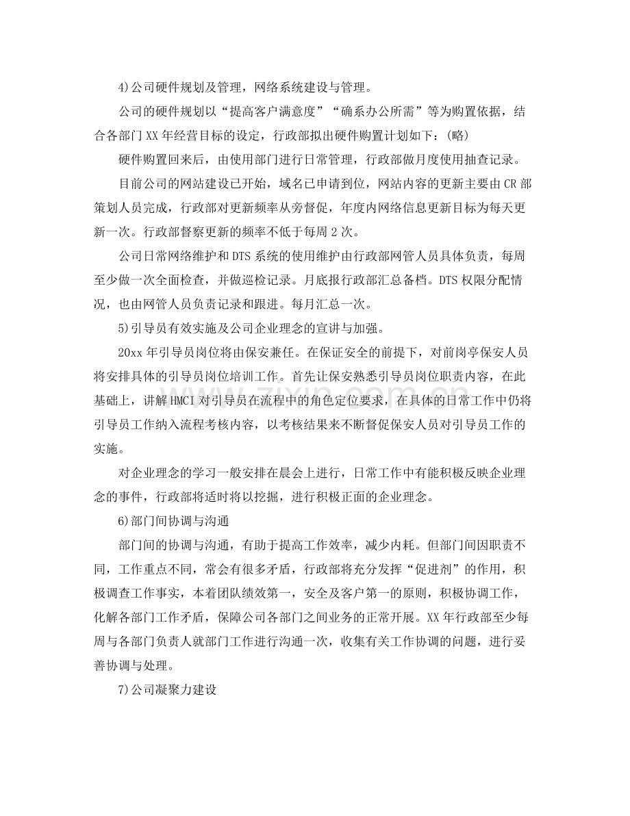 2020年行政工作计划 .docx_第2页