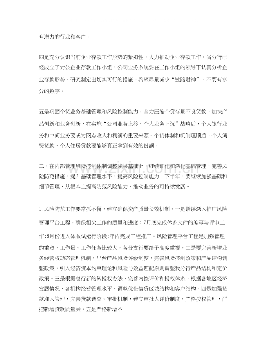 银行网点年度工作计划.docx_第2页