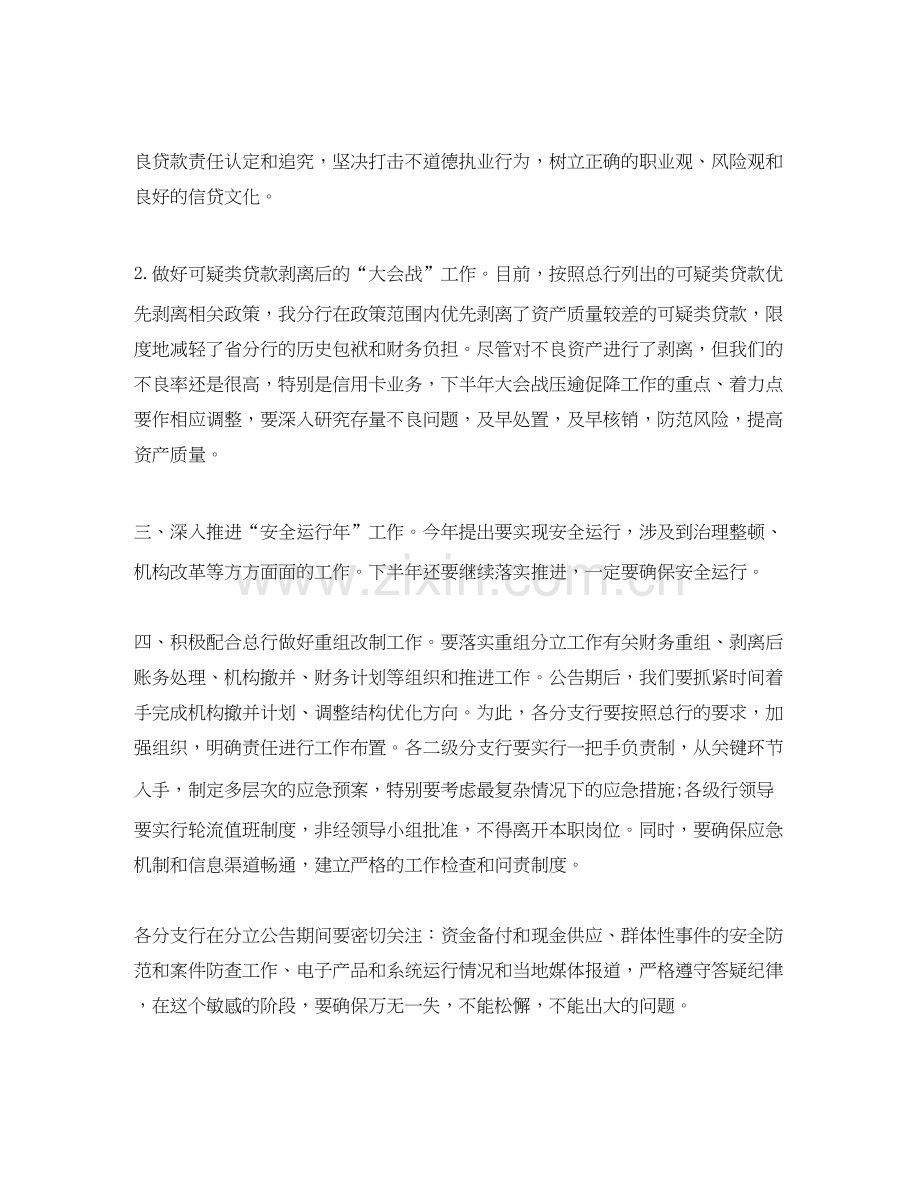 银行网点年度工作计划.docx_第3页