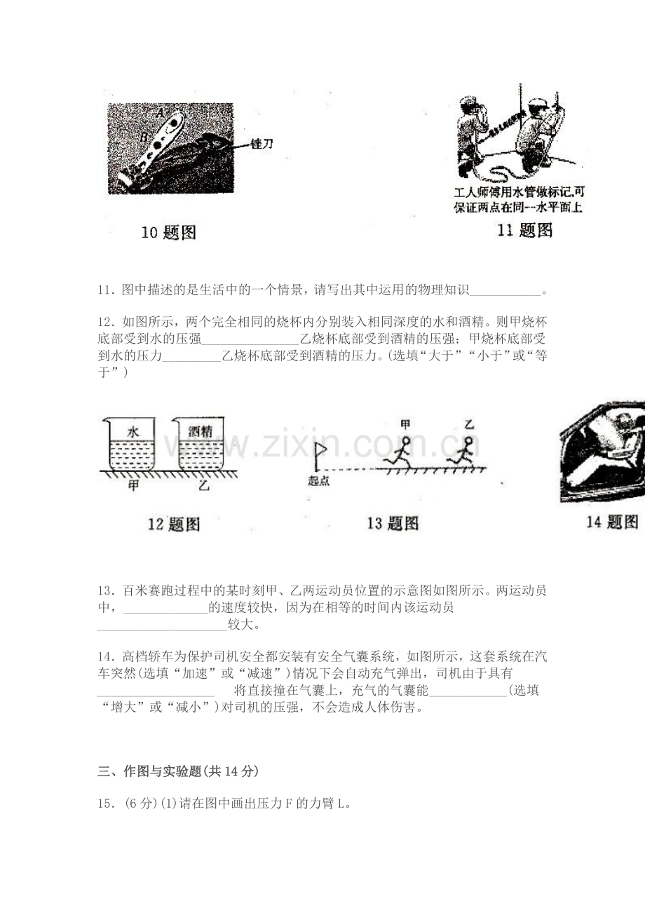 九年级上学期期中测试物理试卷及答案.doc_第3页