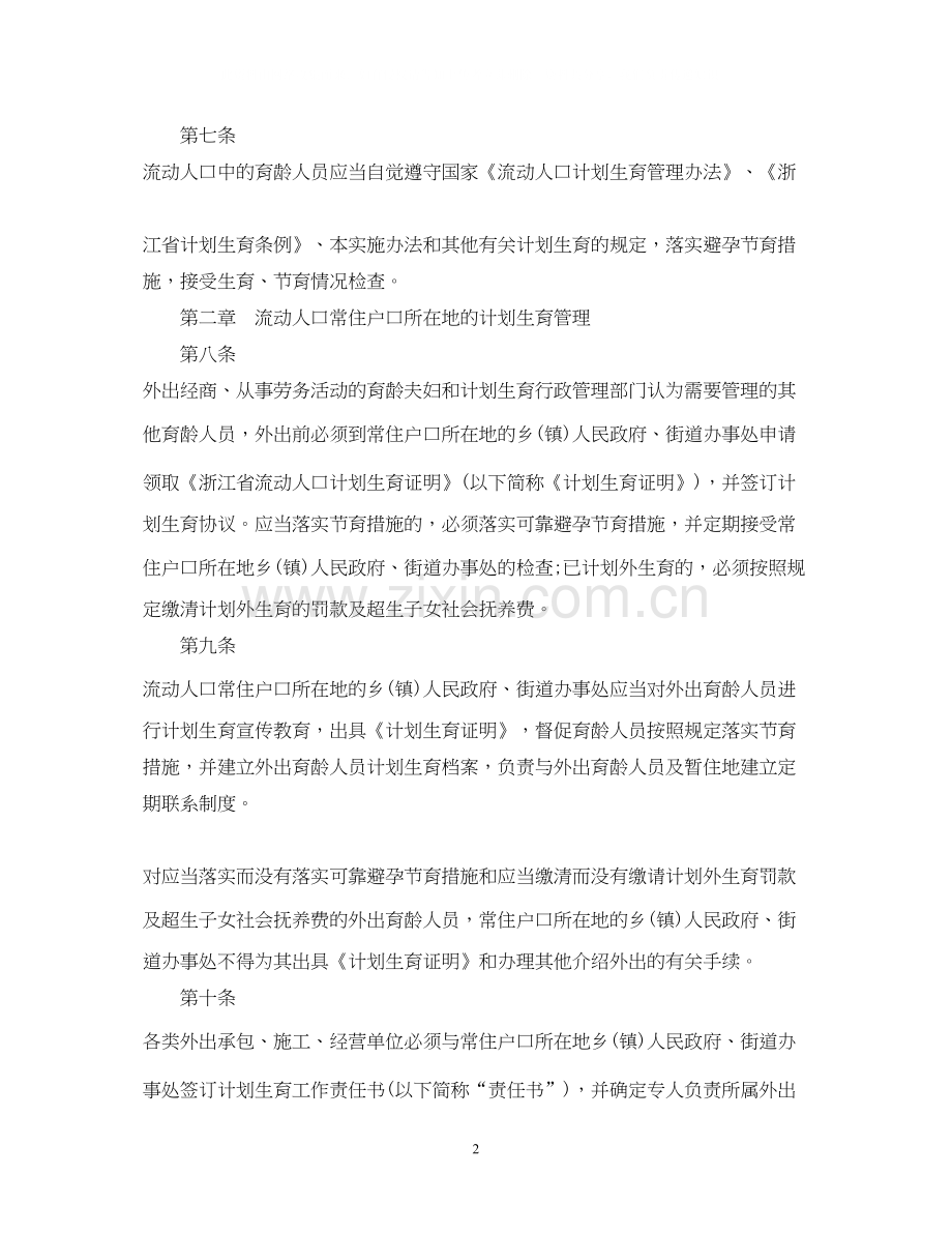 浙江省流动人口计划生育管理实施办法.docx_第2页