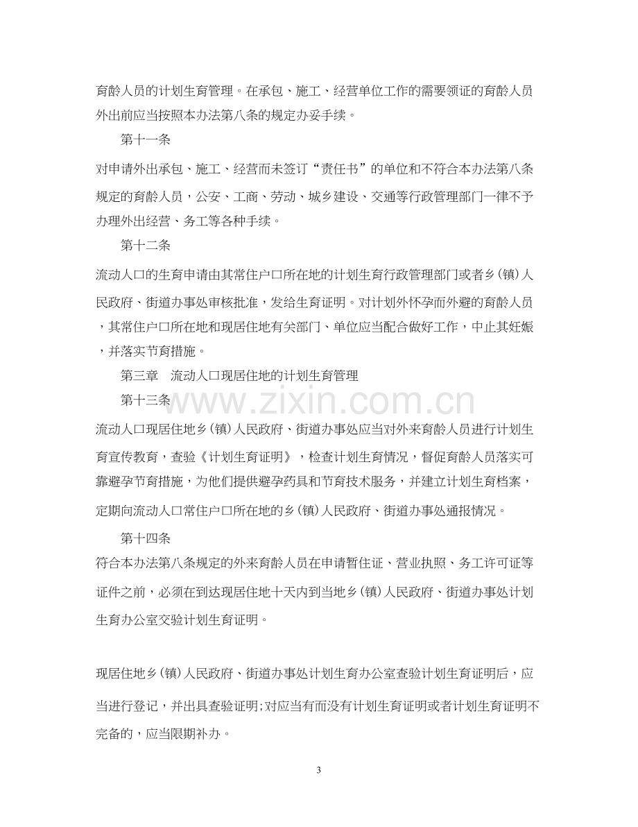 浙江省流动人口计划生育管理实施办法.docx_第3页