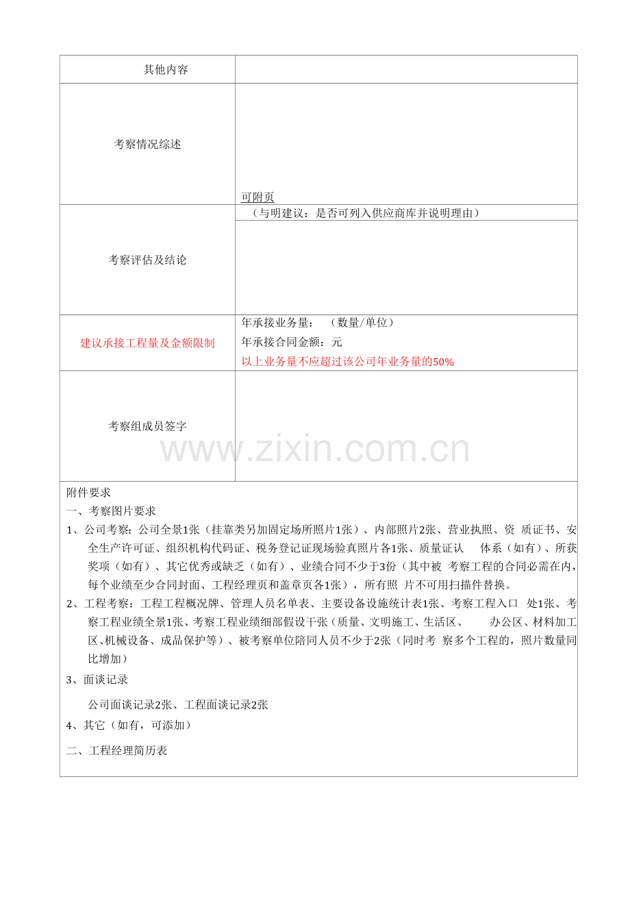 供应商考察报告表格(分包类).docx_第2页