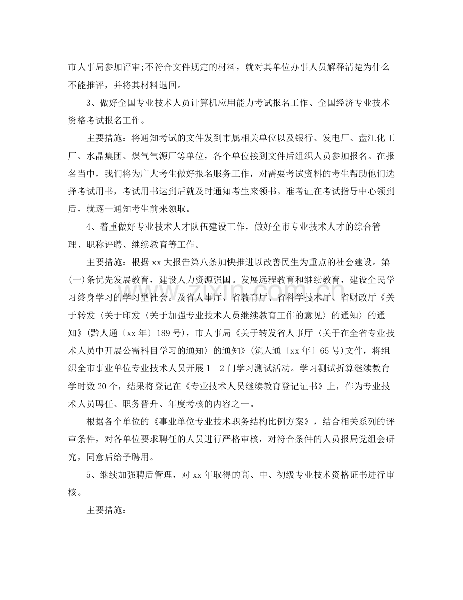 企业技术员个人工作计划 .docx_第2页