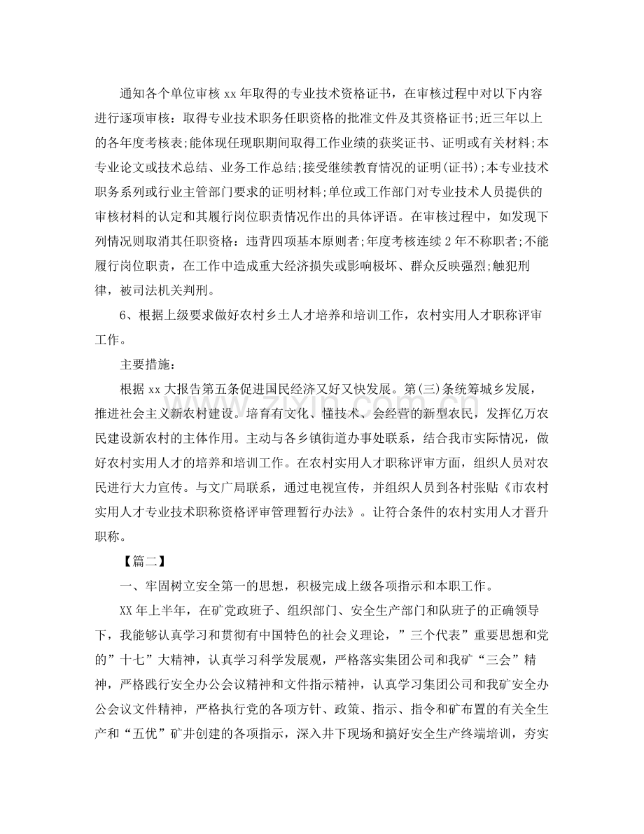 企业技术员个人工作计划 .docx_第3页