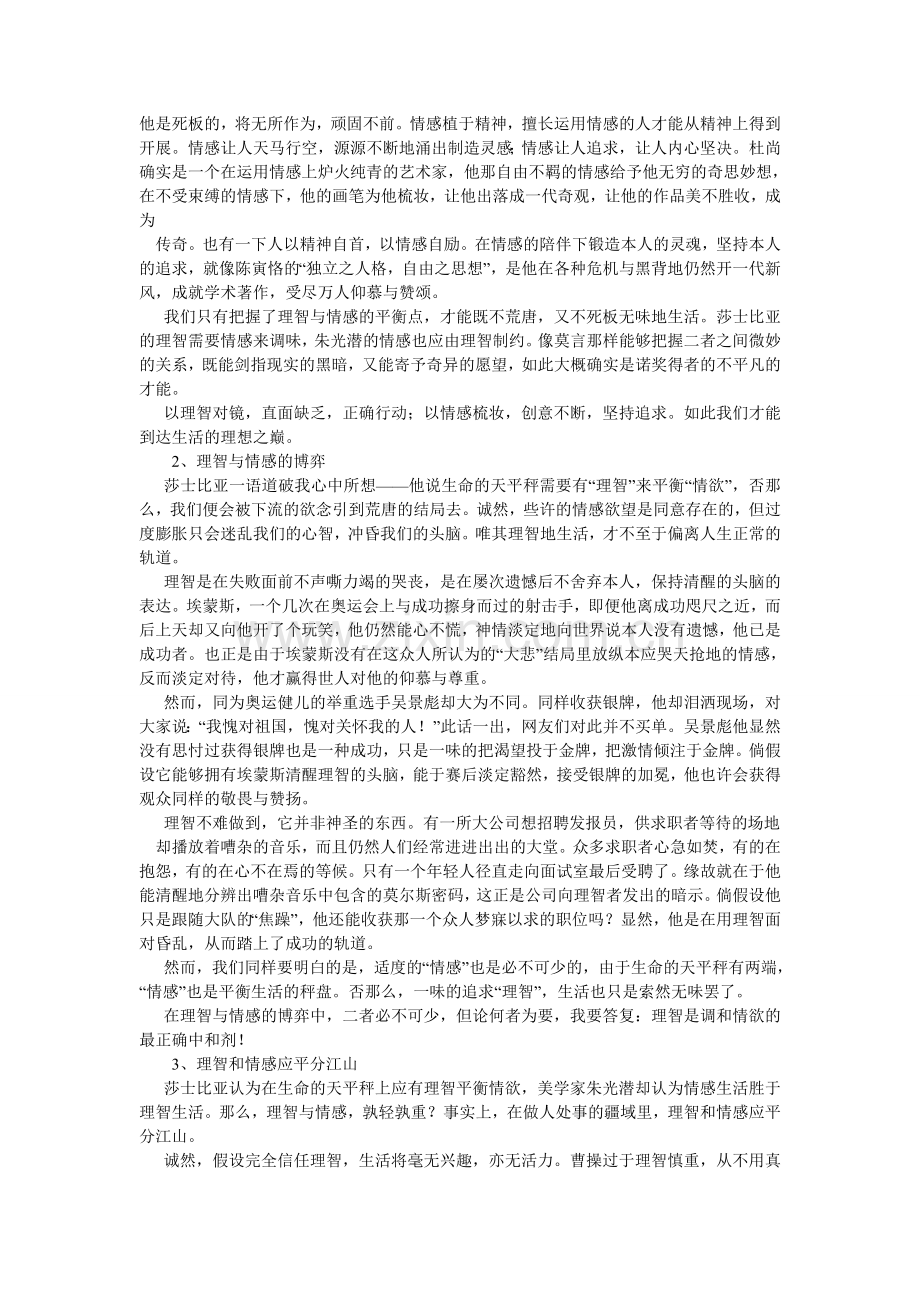 以理智ۥ为话题的作文800字.doc_第3页