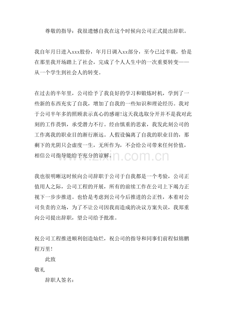 如何写辞职申请书范文.doc_第2页