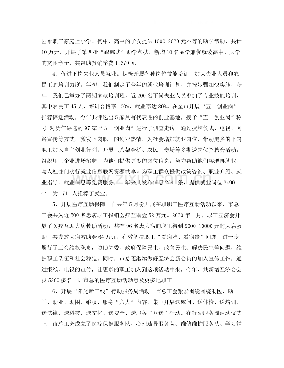 工会帮扶工作总结.docx_第2页