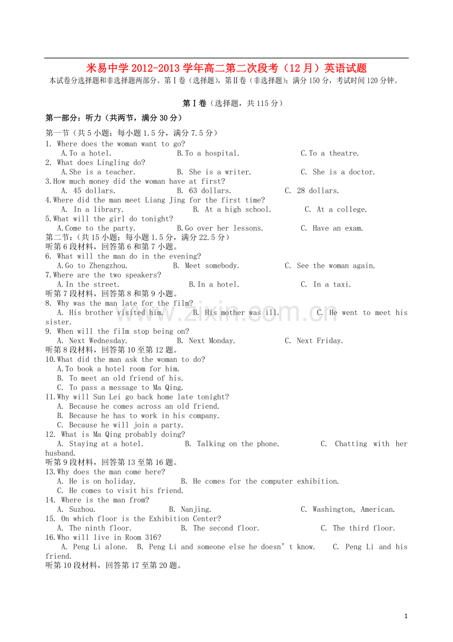 四川省攀枝花市2012-2013学年高二英语第二次段考(12月)试题外研社版.doc_第1页